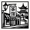 Chinese street icon